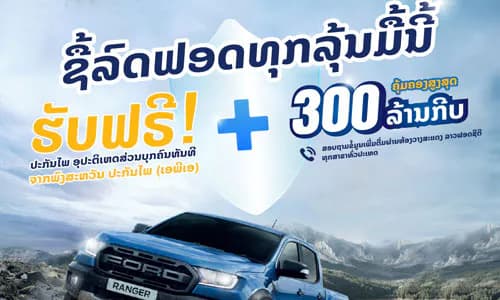 Insurance Reform: Laos